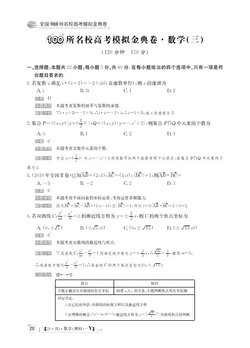 全国100所名校2020届高考模拟金典卷理科数学试题 (教师卷)