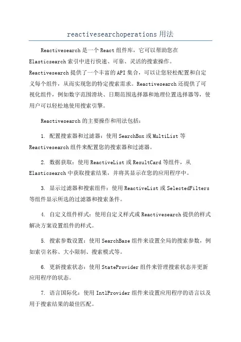 reactivesearchoperations用法