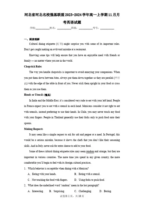 河北省河北名校强基联盟2023-2024学年高一上学期11月月考英语试题