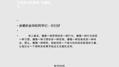 寻找身边的榜样主题队会PPT课件