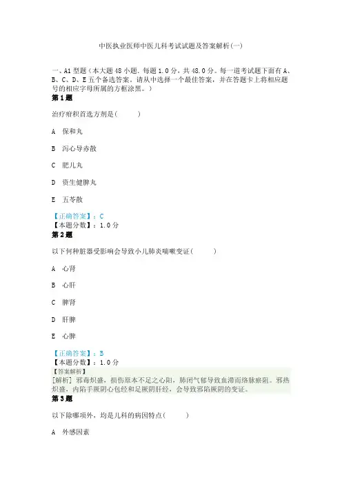 中医执业医师中医儿科考试试题及答案解析
