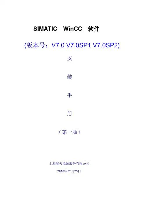 WINCC_V7.0安装说明