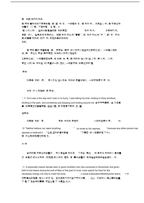 (完整word版)英语长难句翻译技巧及方法.docx