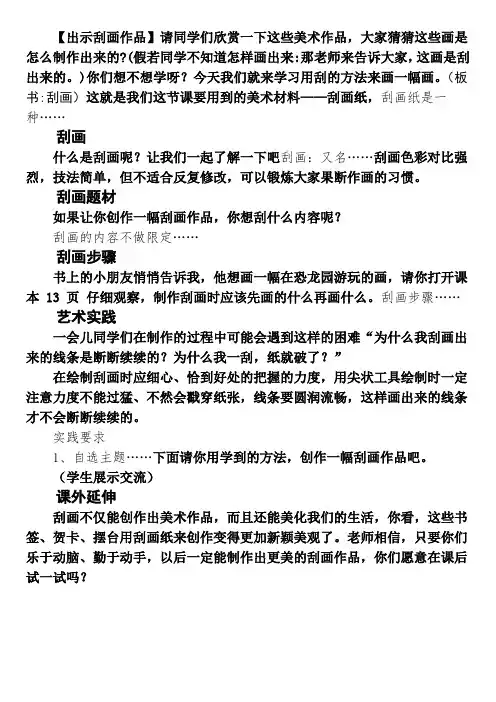 快乐刮画讲课稿