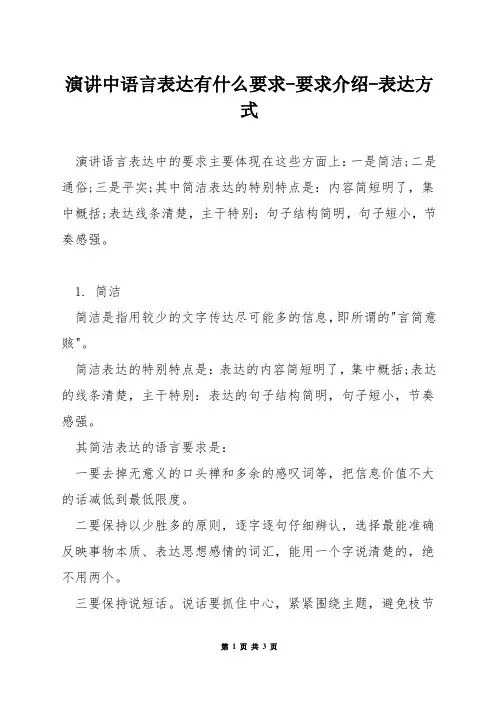 演讲中语言表达有什么要求-要求介绍-表达方式