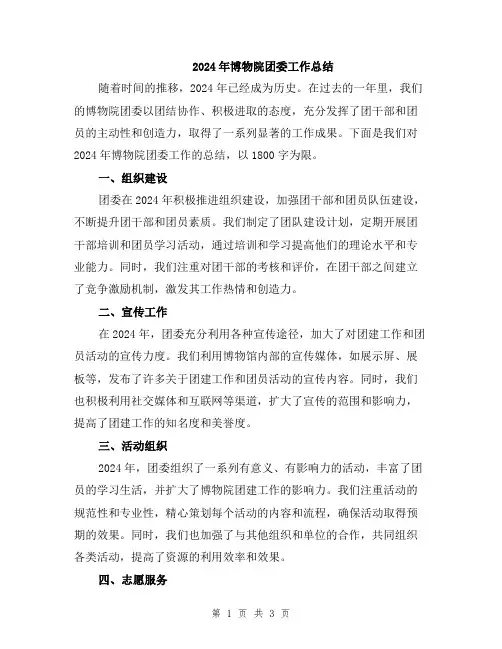 2024年博物院团委工作总结