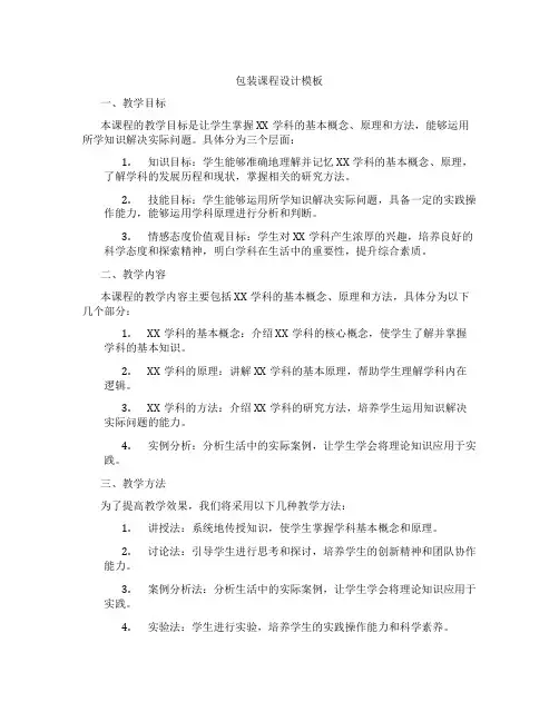 包装课程设计模板