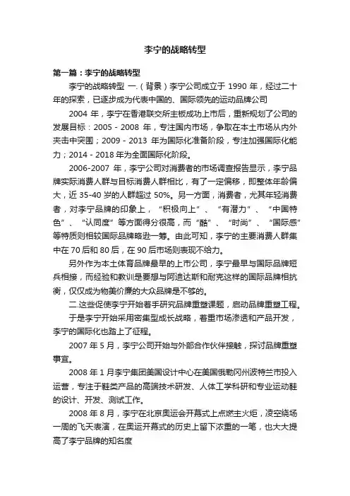 李宁的战略转型