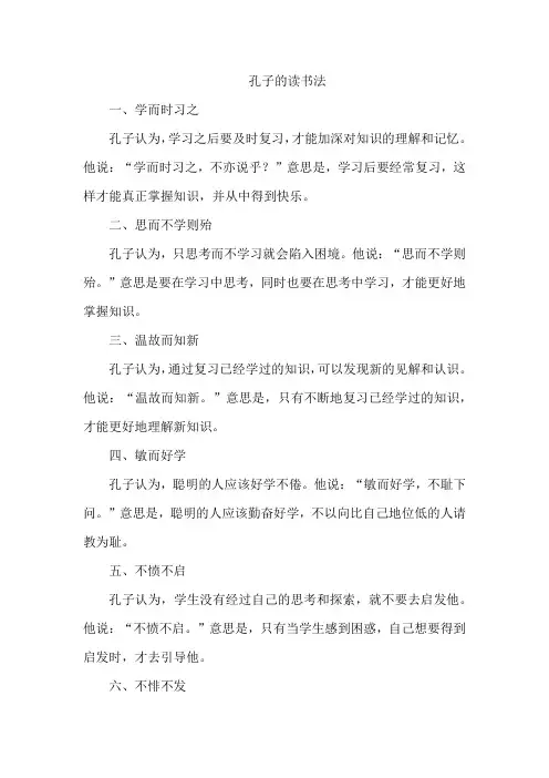 孔子的读书法