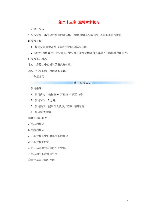 九年级数学上册第二十三章旋转章末复习导学案新版新人教版