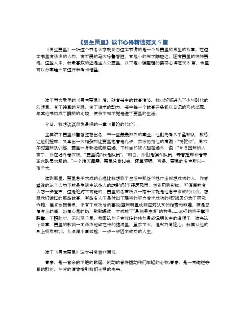 《男生贾里》读书心得精选范文5篇