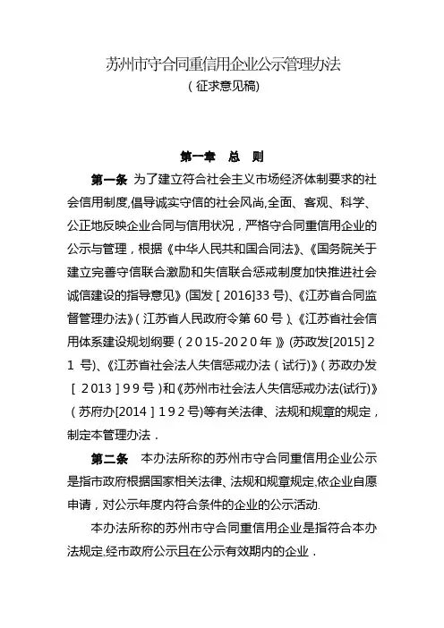 苏州守合同重信用企业公示管理办法