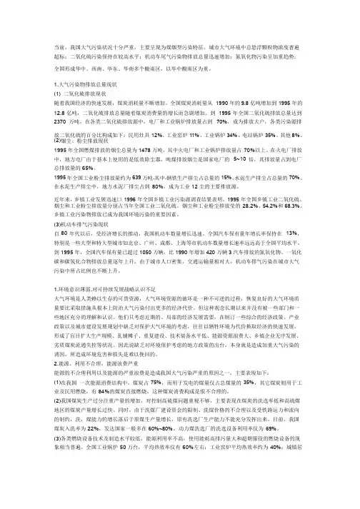 我国大气污染现状
