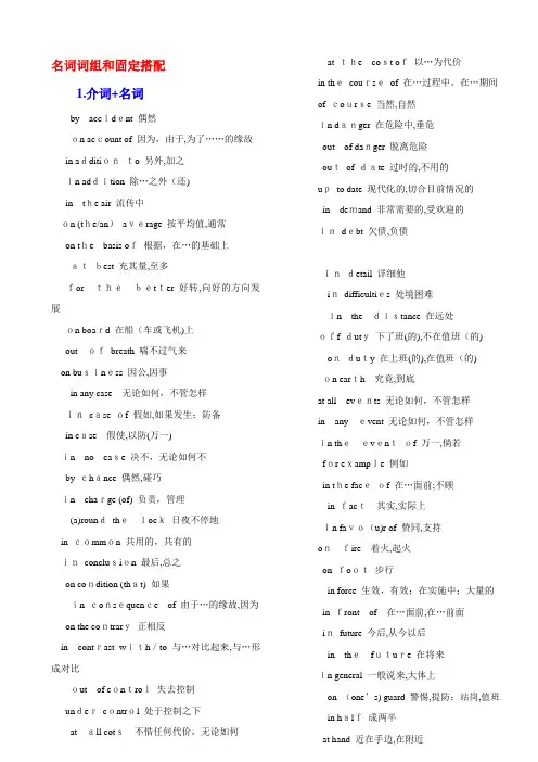 英语名词词组和固定搭配