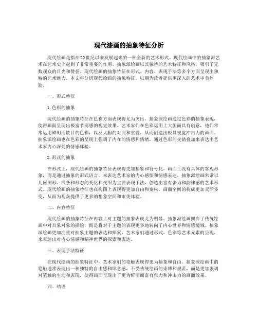 现代漆画的抽象特征分析
