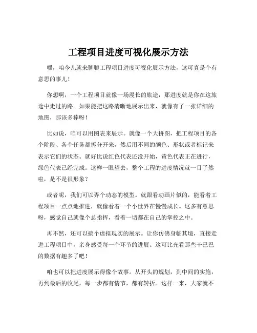 工程项目进度可视化展示方法