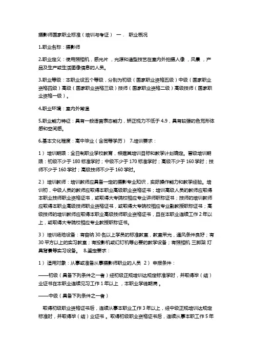 摄影师国家职业标准