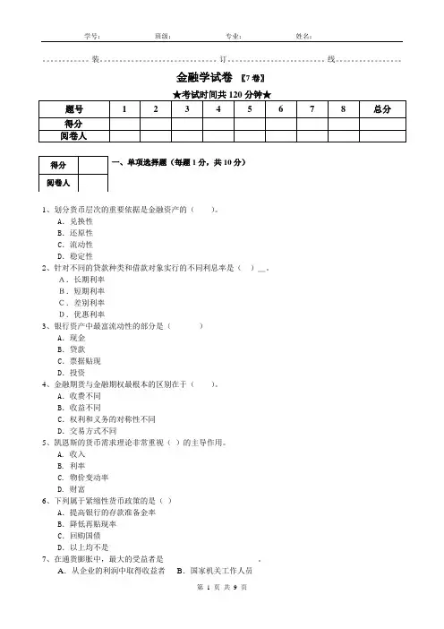 金融学试题试卷带答案