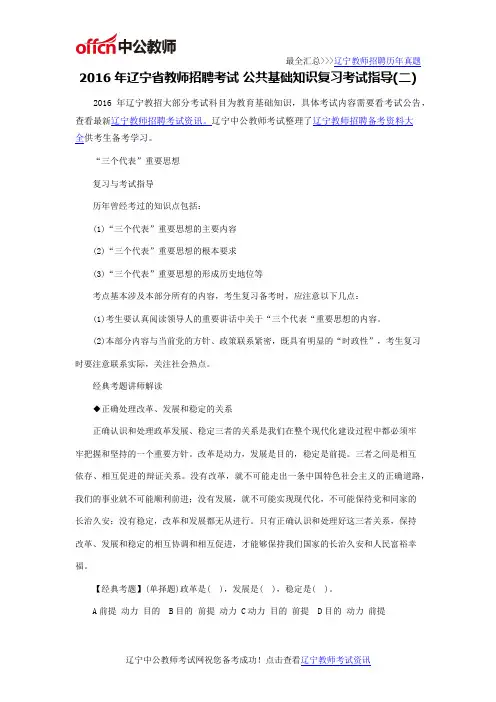 2016年辽宁省教师招聘考试 公共基础知识复习考试指导(二)