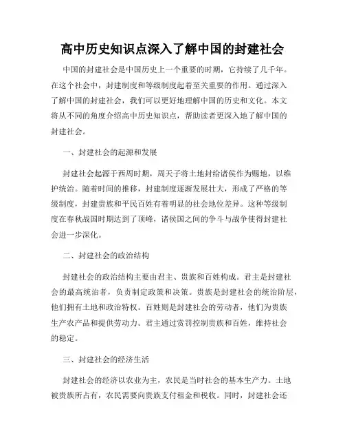 高中历史知识点深入了解中国的封建社会