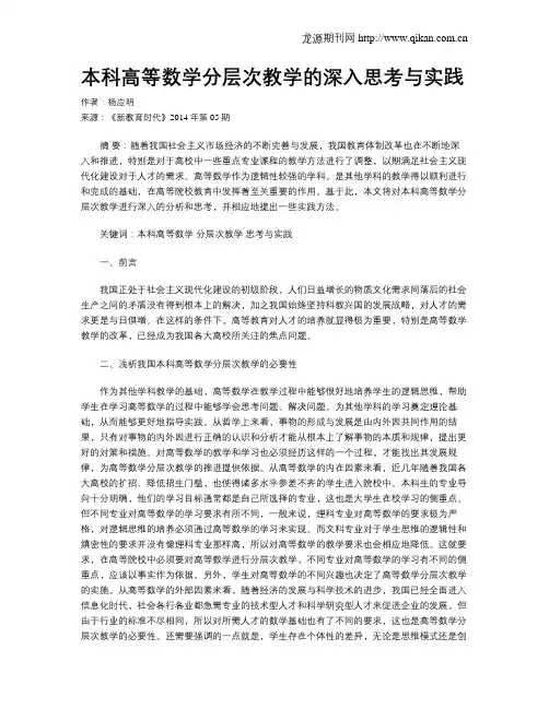 本科高等数学分层次教学的深入思考与实践