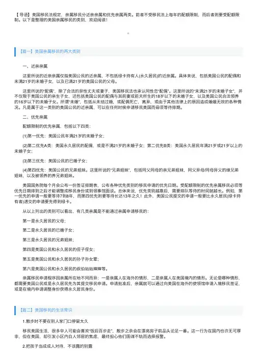 美国亲属移民的两大类别