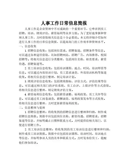 人事工作日常信息简报