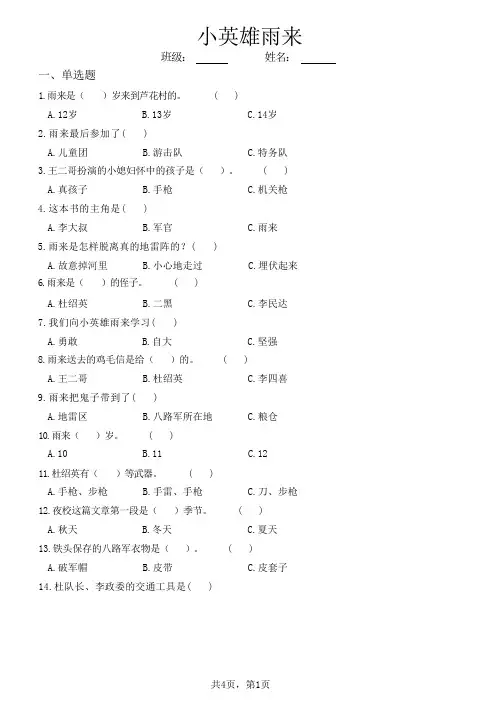 小英雄雨来练习题(含答案)