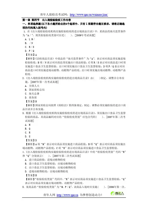 2012年报检员考试出入境检验检疫工作内容习题及答案