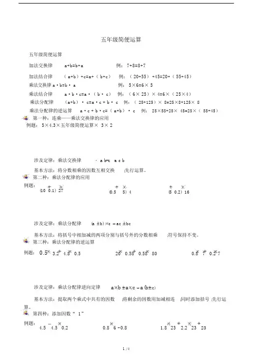 五年级的简便运算.doc