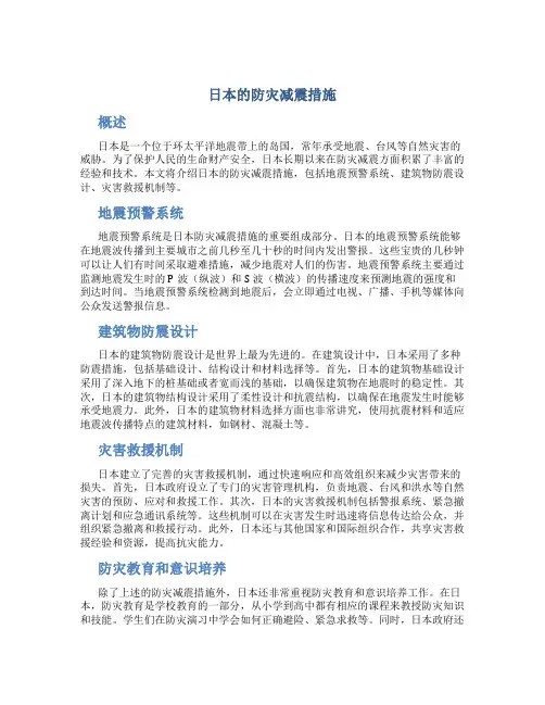 日本的防灾减震措施