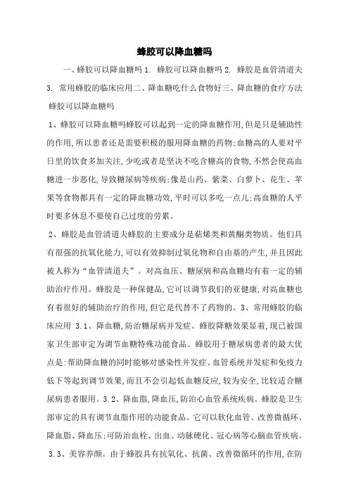 蜂胶可以降血糖吗