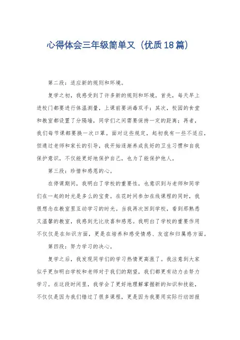 心得体会三年级简单又(优质18篇)