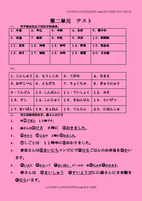 标准日本语初级二单元测试及答案