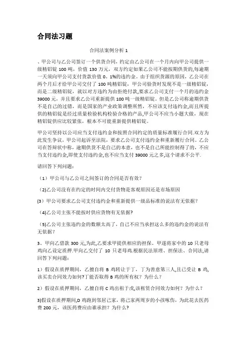 合同法习题
