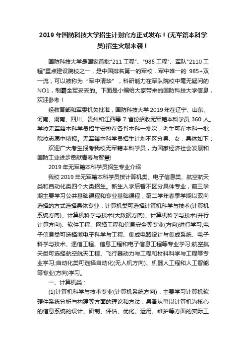 2019年国防科技大学招生计划官方正式发布！（无军籍本科学员）招生火爆来袭！