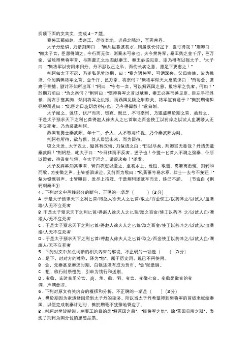 荆轲刺秦王 阅读练习及答案(二)