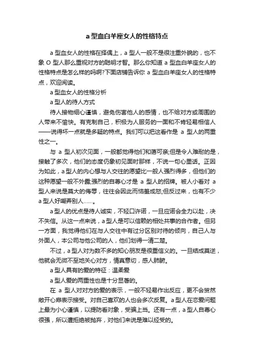 a型血白羊座女人的性格特点