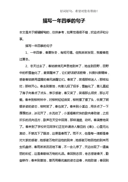 描写一年四季的句子