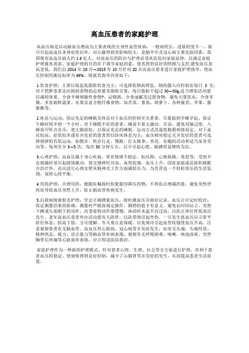 高血压患者的家庭护理
