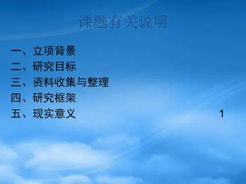 预算管理与绩效评估培训课件ppt67页