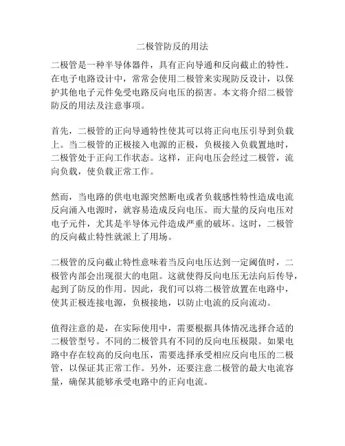 二极管防反的用法