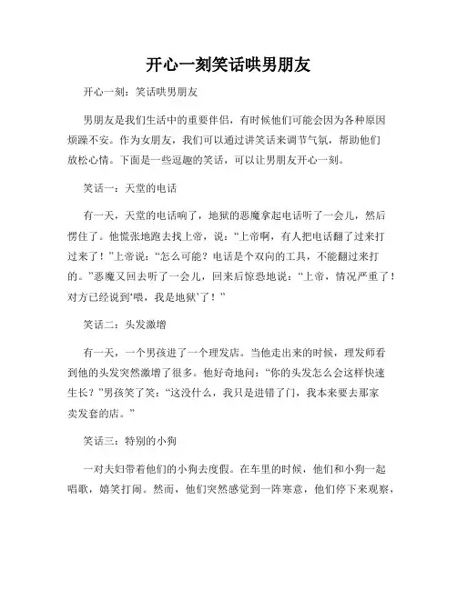 开心一刻笑话哄男朋友