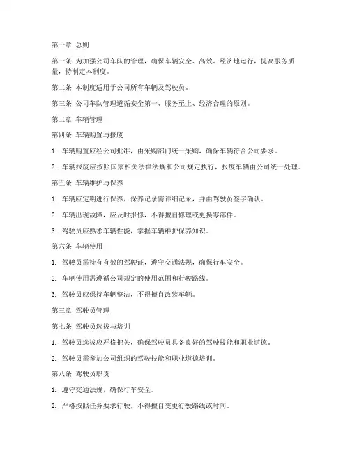 公司车队管理制度范本