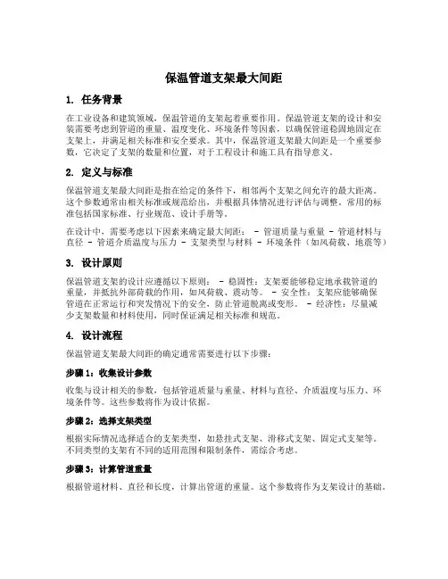 保温管道支架最大间距