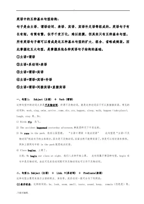 英语中地五种基本句型结构