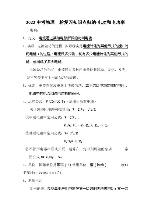 2022中考物理一轮复习知识点归纳-电功和电功率