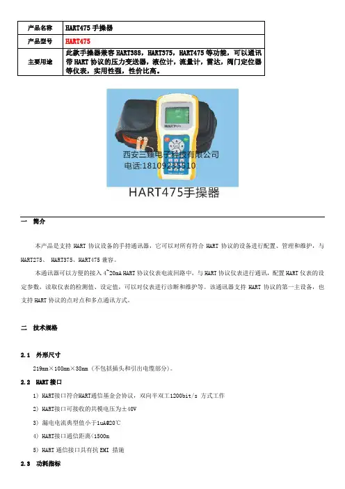 国产HART475手操器,可以通讯变送器,液位计,流量计,雷达,阀门定位器等带HART协议的仪表