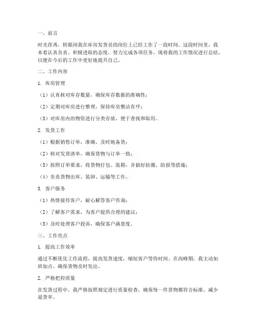 库房发货员个人工作总结