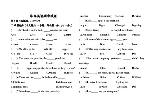职高英语期中试题